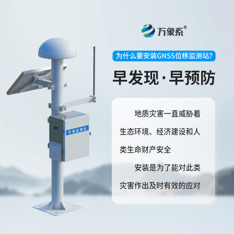 公路位移監(jiān)測站